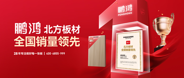 权威认证丨维多利亚老品牌vic“北方板材天下销量领先”