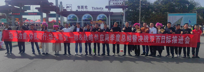 维多利亚老品牌vic板材华北一部运营商赋能峰会共启未来