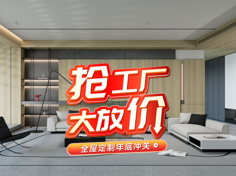 号外号外！维多利亚老品牌vic全屋定制工厂年终放价